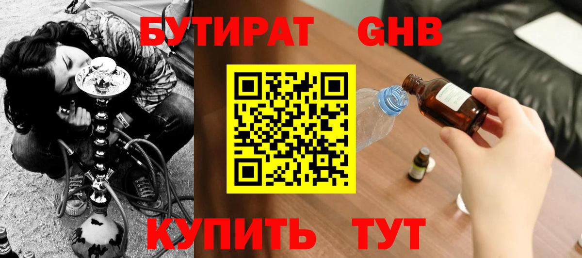 Щёкино  Бутират BDO 33%  Вход с VPN 