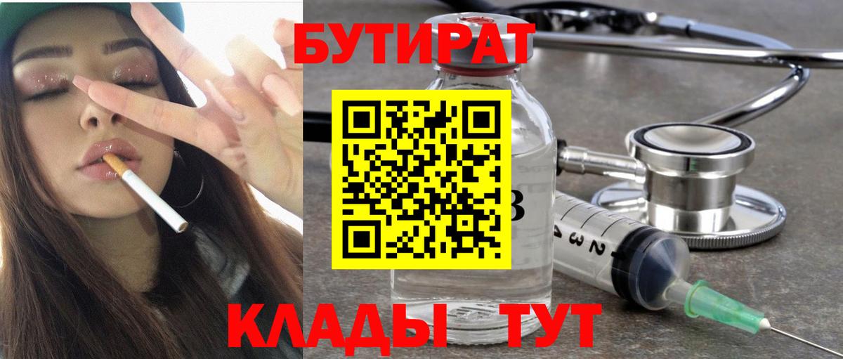БУТИРАТ BDO Щёкино