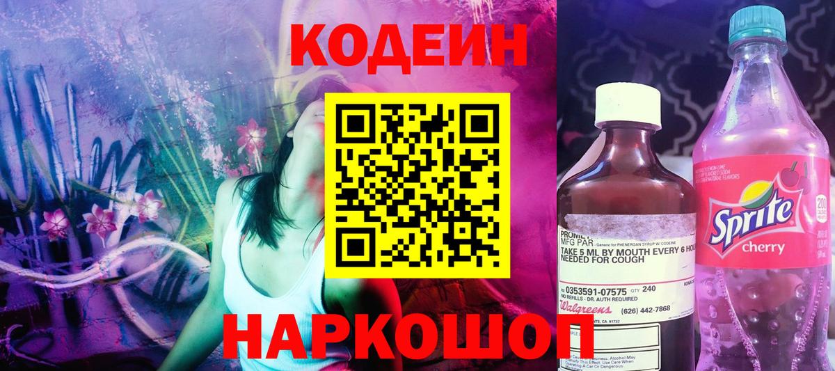 Кодеиновый сироп Lean Purple Drank  Вход с VPN  Щёкино  Кодеиновый сироп Lean Purple Drank 