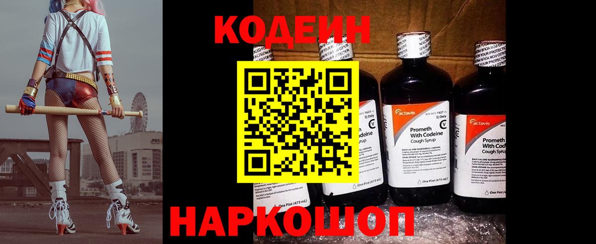 Codein Purple Drank Щёкино