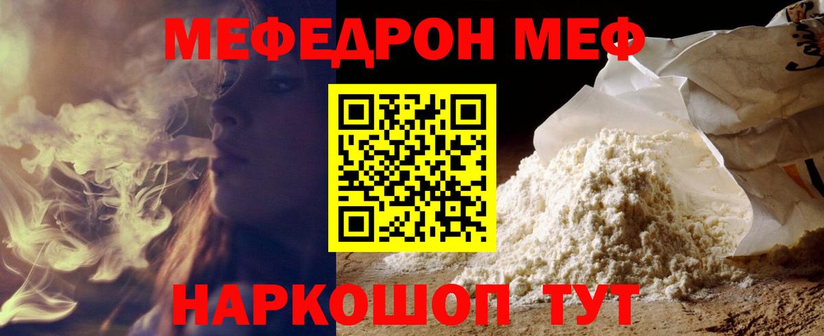 МЯУ-МЯУ VHQ  Вход с VPN  Мефедрон  Щёкино  Мефедрон 4 MMC 