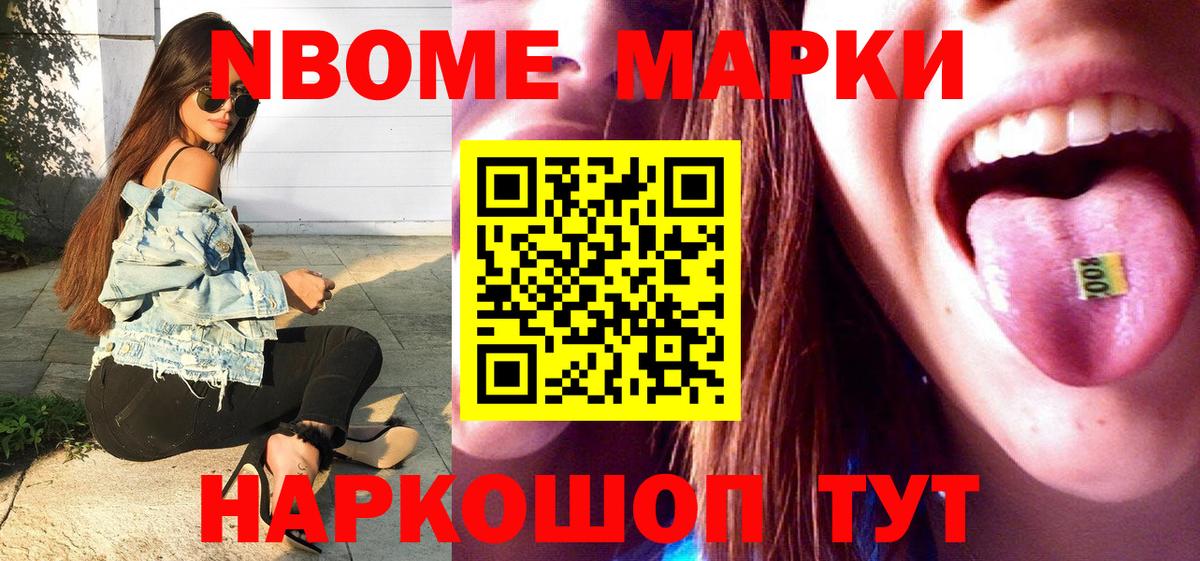 Наркотические марки 1,5мг  Вход с VPN  Марки NBOMe  Щёкино 