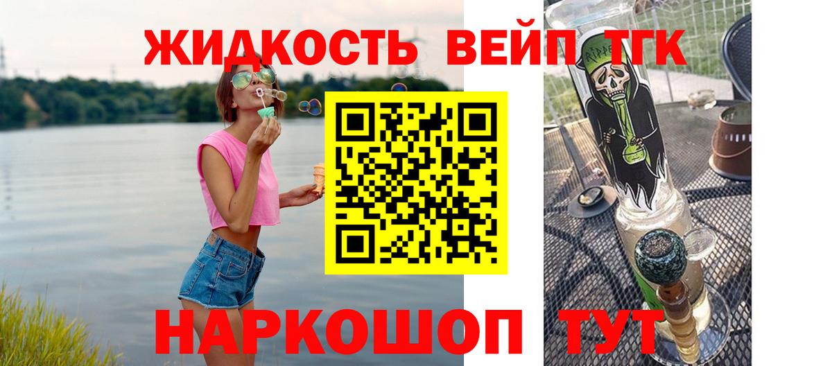 ТГК вейп Щёкино